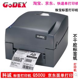 專業(yè)供應(yīng)Godex科誠G500U條碼打印機(jī)與碳帶 高效打印，精準(zhǔn)賦碼的可靠伙伴