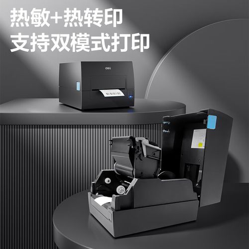得力高清碳帶打印機(jī)GE550 熱轉(zhuǎn)印標(biāo)簽打印的得力助手
